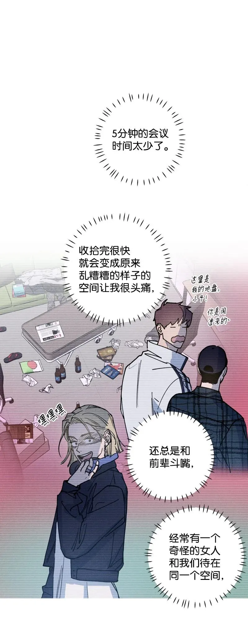 35 你真的睡着了吧？ 第8页