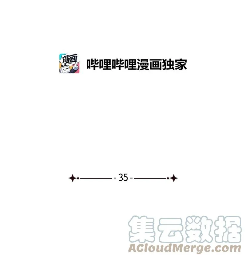 35 你真的睡着了吧？ 第13页