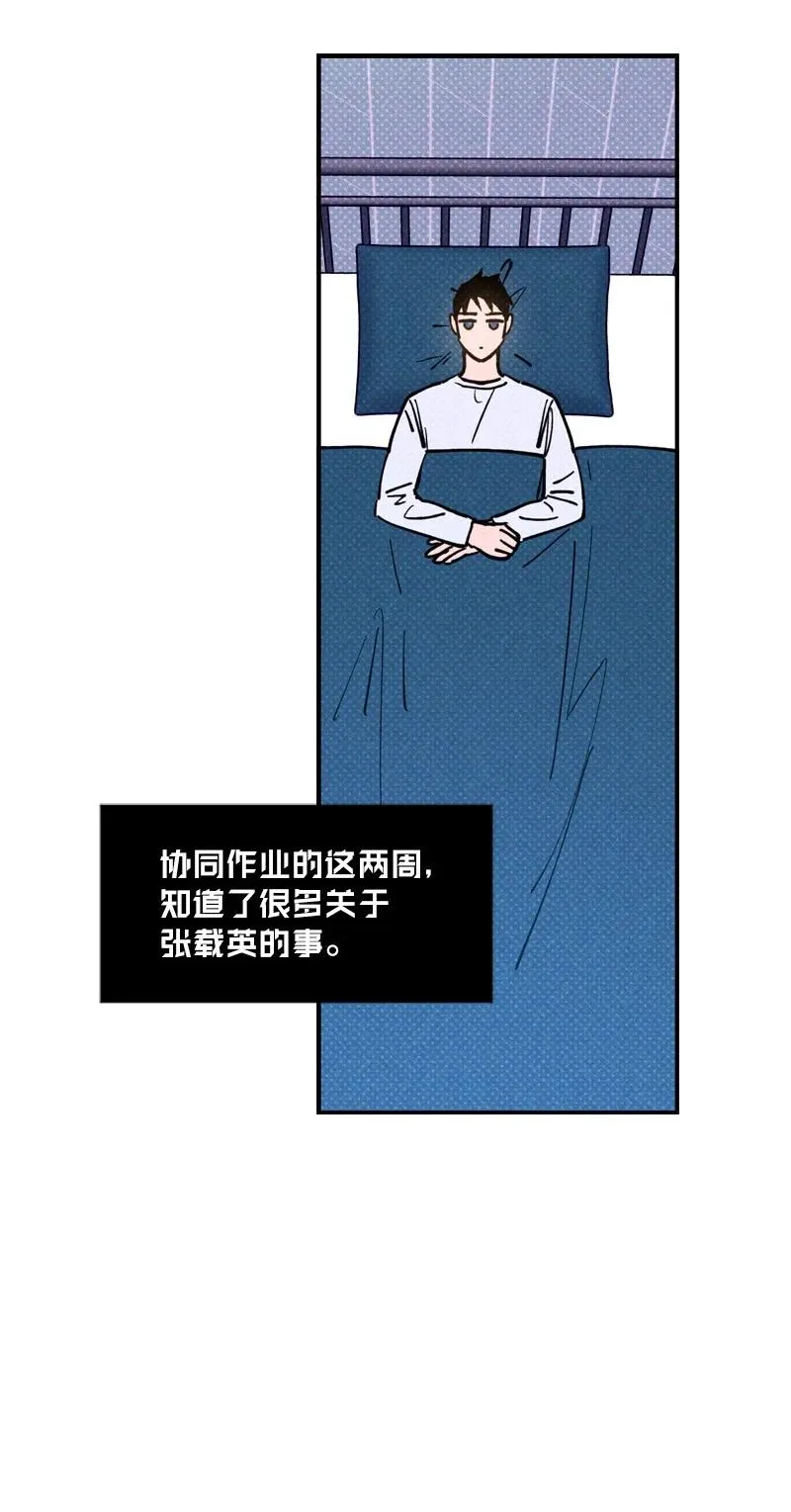 35 你真的睡着了吧？ 第15页