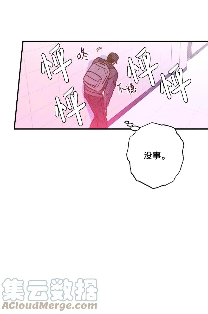 35 你真的睡着了吧？ 第40页