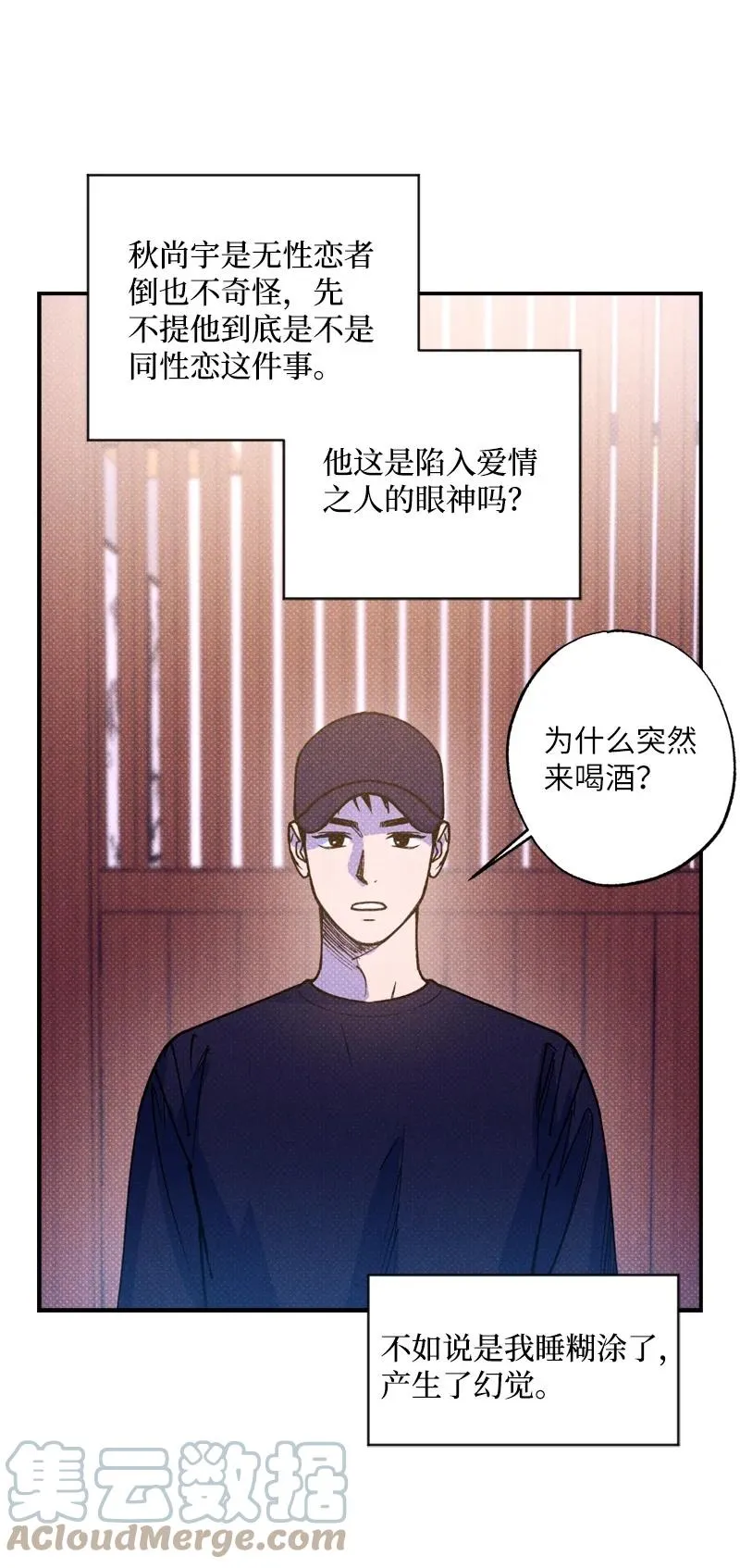 35 你真的睡着了吧？ 第52页