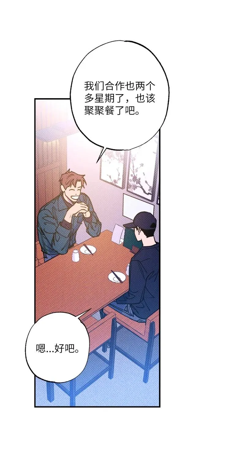35 你真的睡着了吧？ 第53页