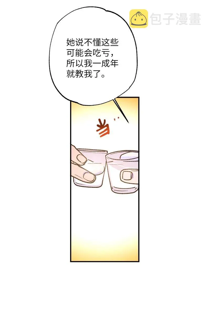 35 你真的睡着了吧？ 第60页