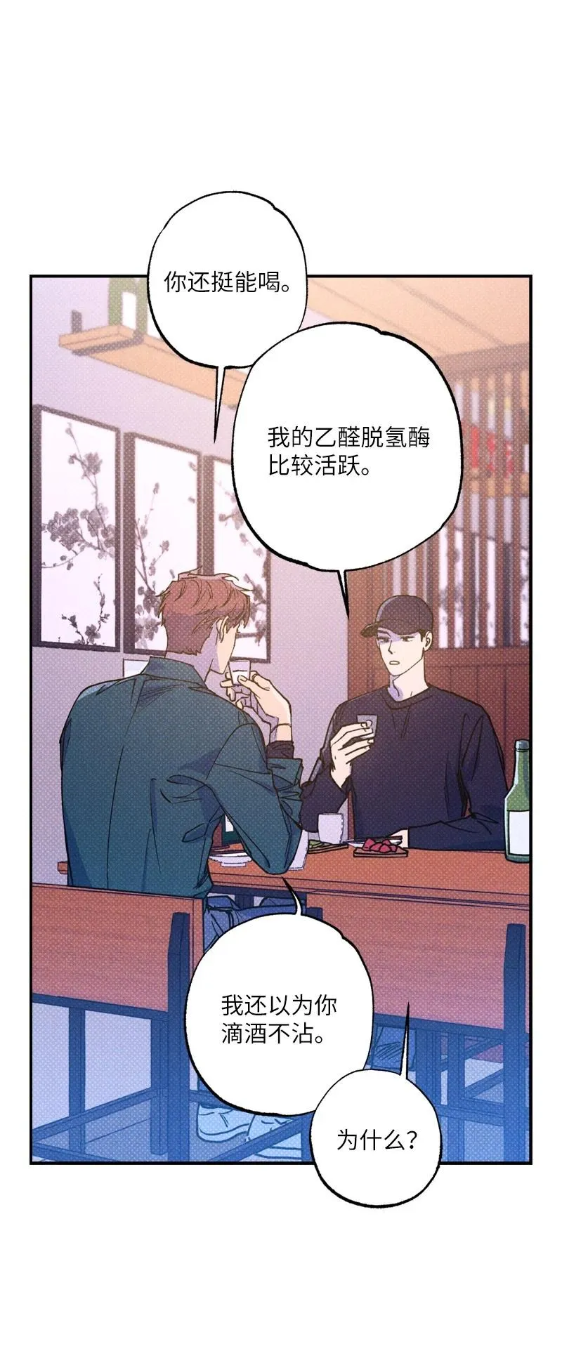 35 你真的睡着了吧？ 第62页