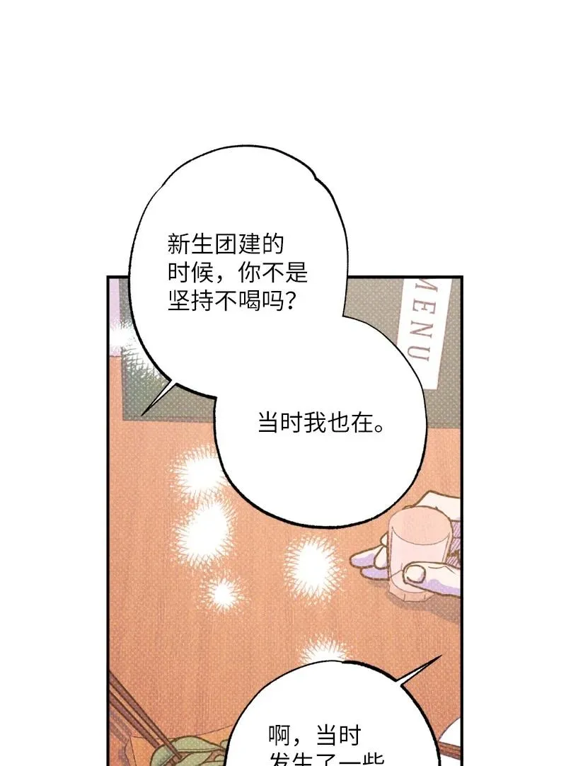 35 你真的睡着了吧？ 第63页