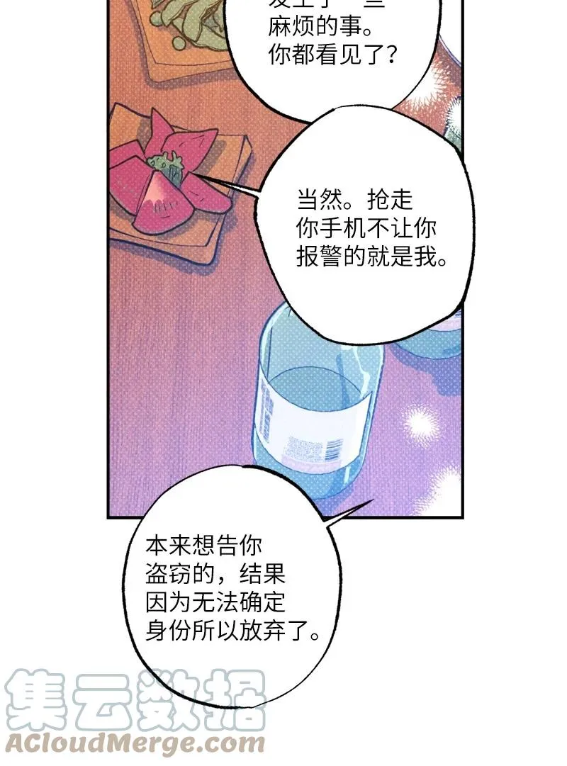35 你真的睡着了吧？ 第64页