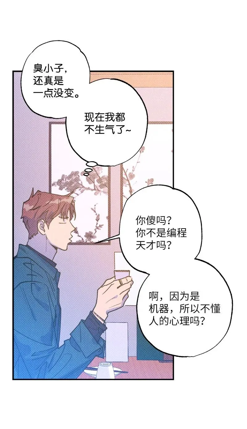35 你真的睡着了吧？ 第66页