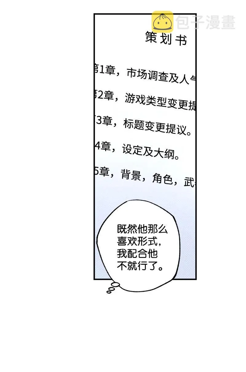 31 我要让他夸我 第38页