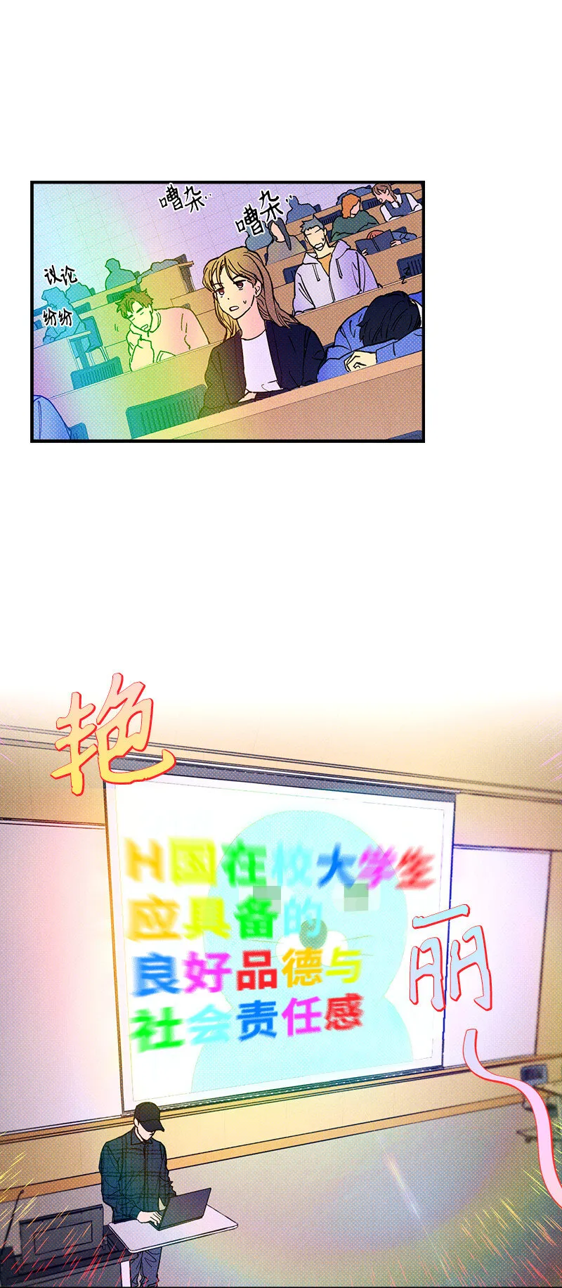 1 混乱校园生活的开端 第3页