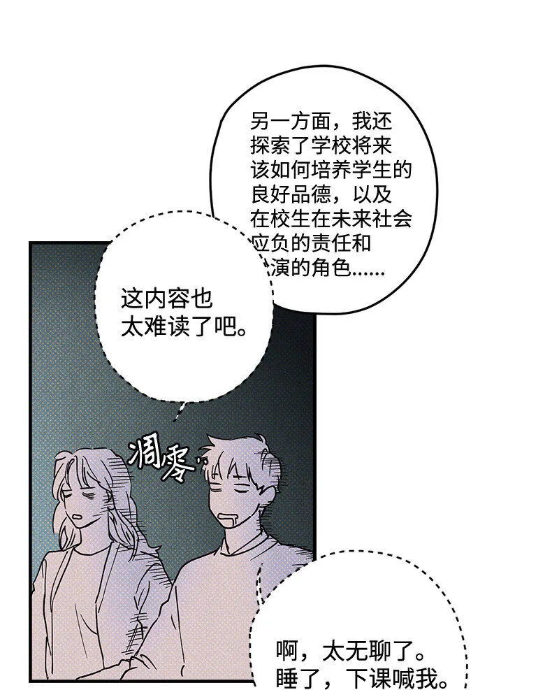 1 混乱校园生活的开端 第8页