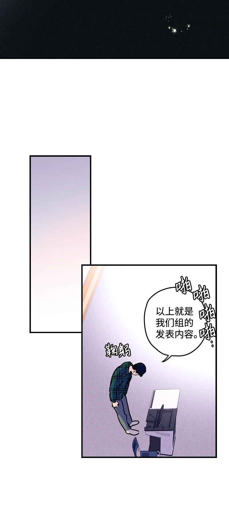 1 混乱校园生活的开端 第10页