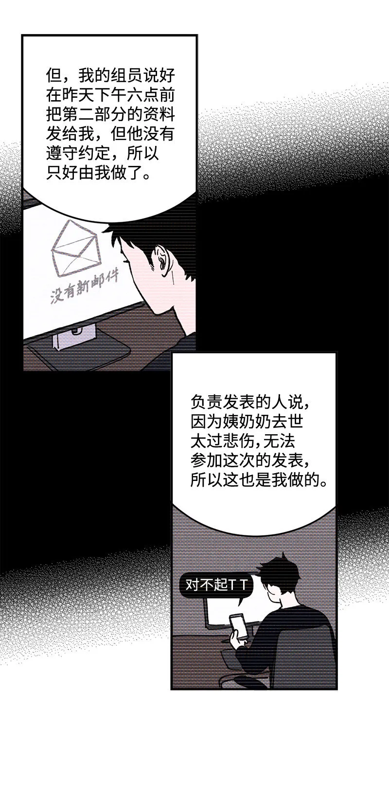 1 混乱校园生活的开端 第19页