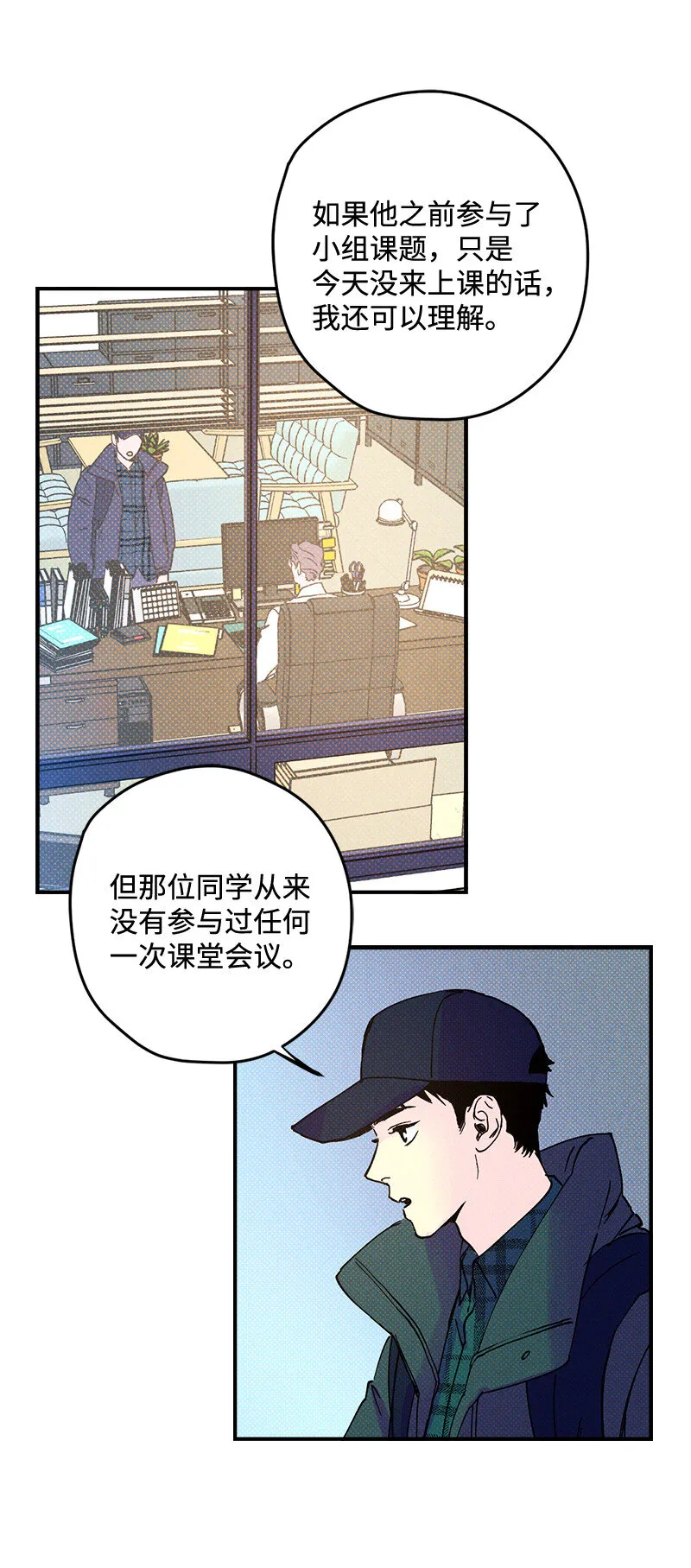 1 混乱校园生活的开端 第26页