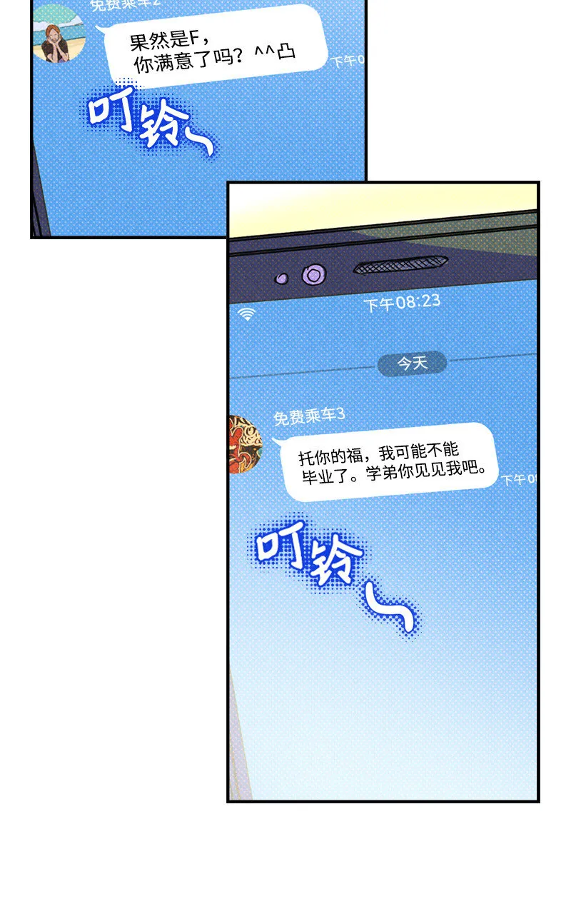 1 混乱校园生活的开端 第31页