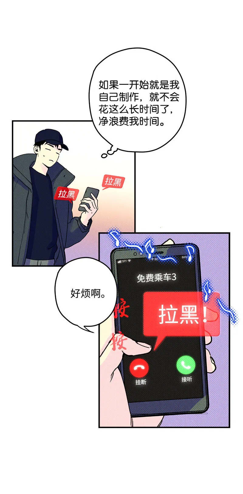 1 混乱校园生活的开端 第32页