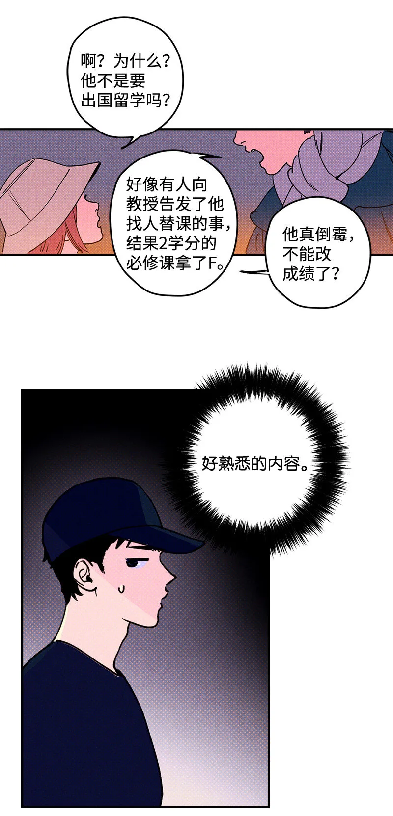 1 混乱校园生活的开端 第37页