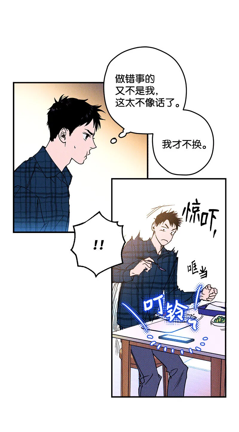 1 混乱校园生活的开端 第43页