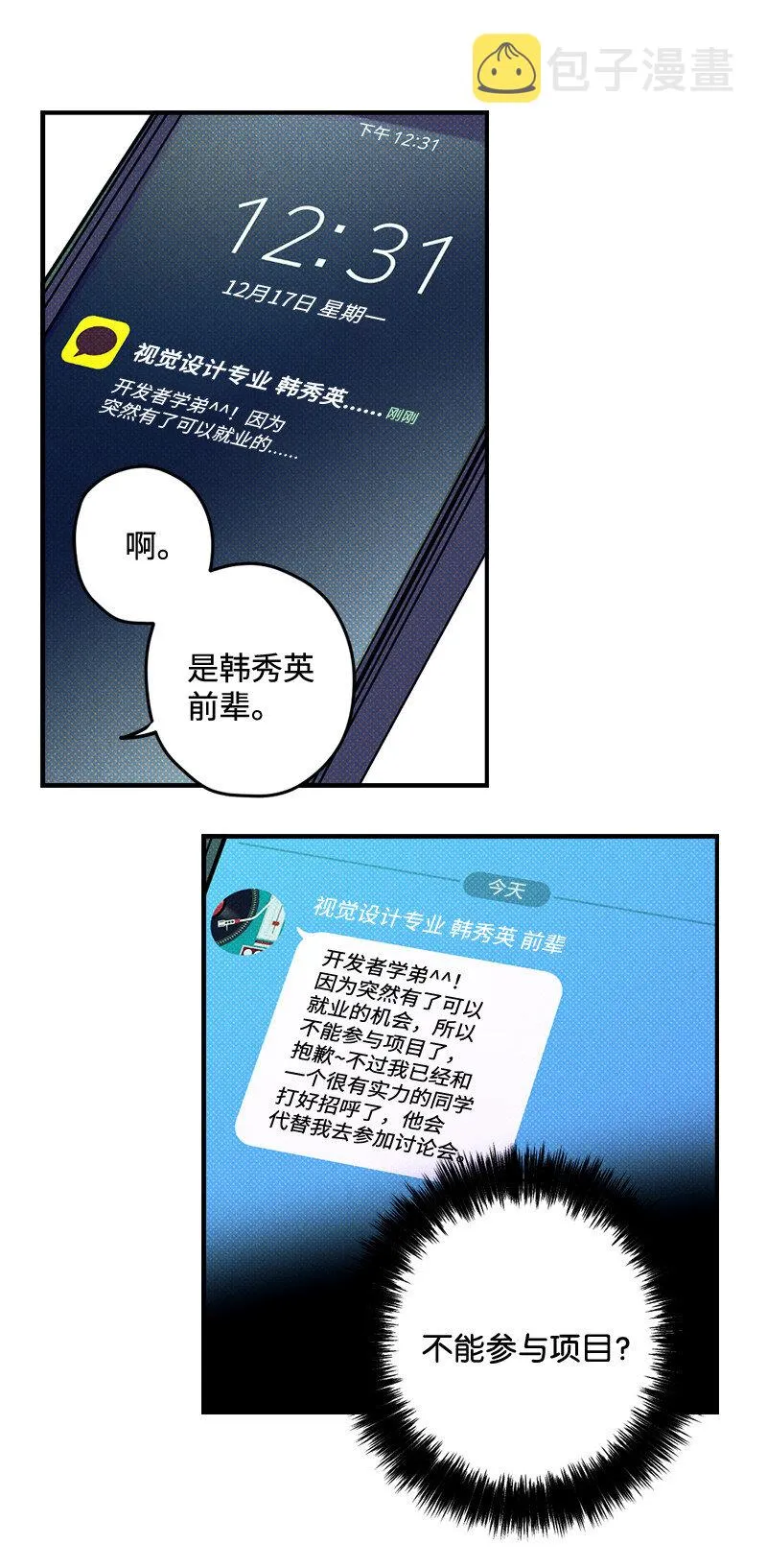 1 混乱校园生活的开端 第44页
