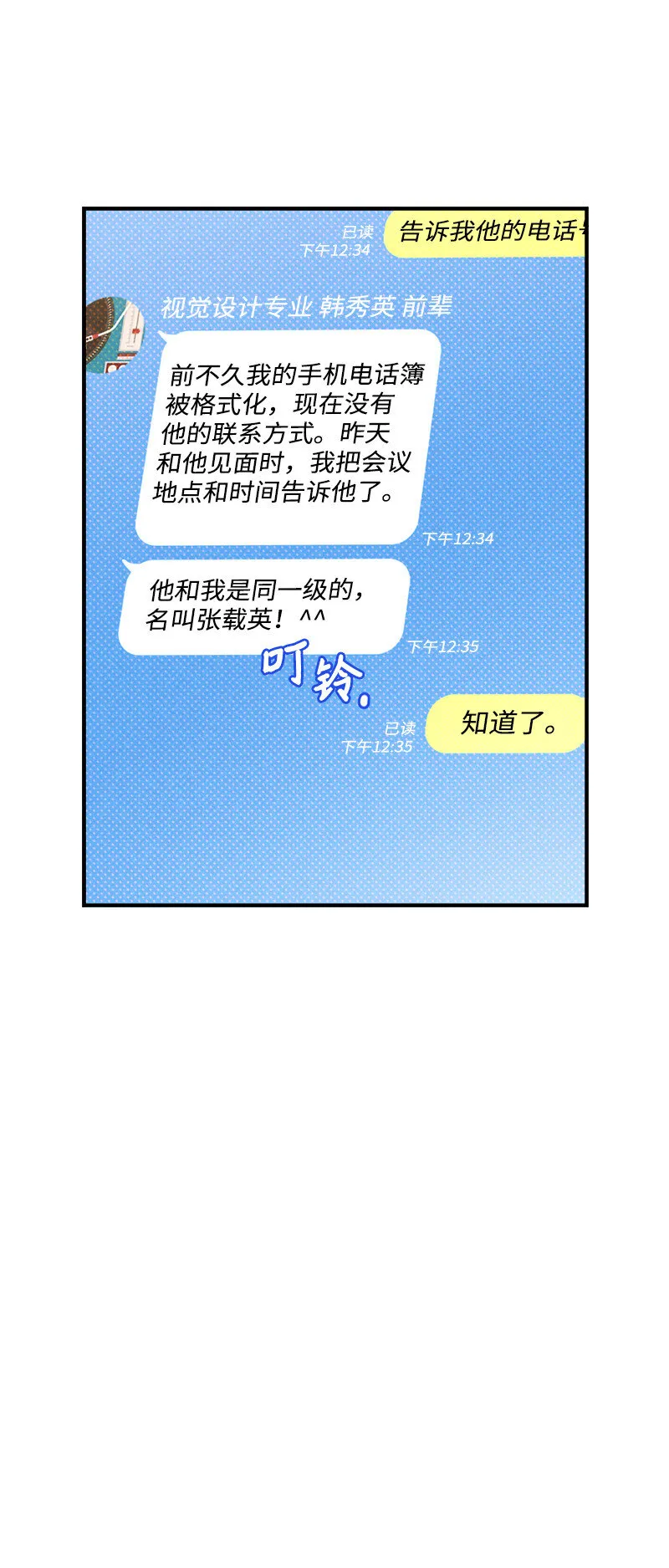 1 混乱校园生活的开端 第47页
