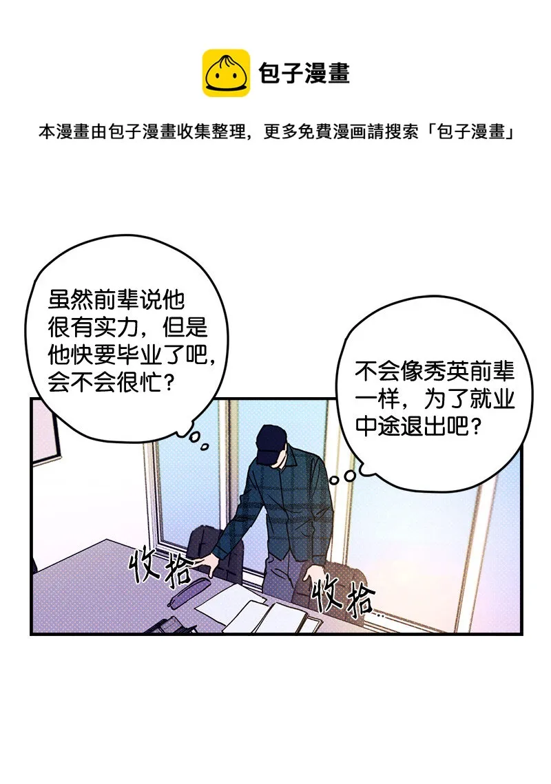 1 混乱校园生活的开端 第50页
