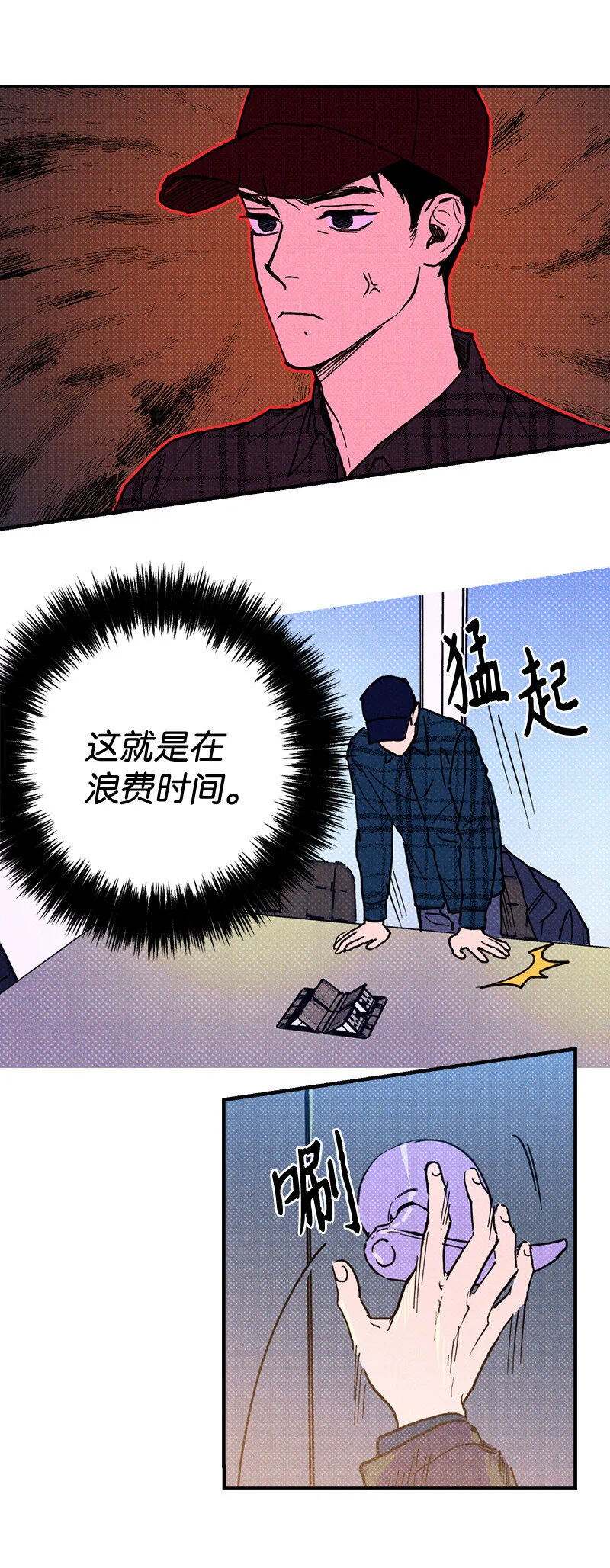 1 混乱校园生活的开端 第60页