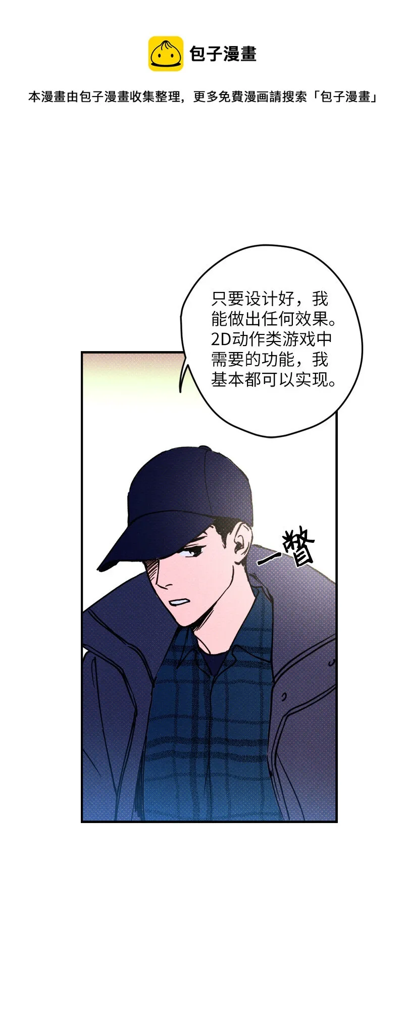 2 “久别”重逢 第17页