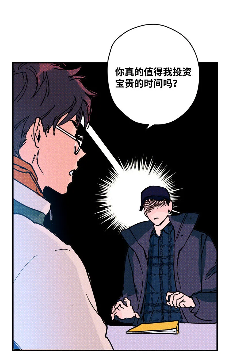 2 “久别”重逢 第21页