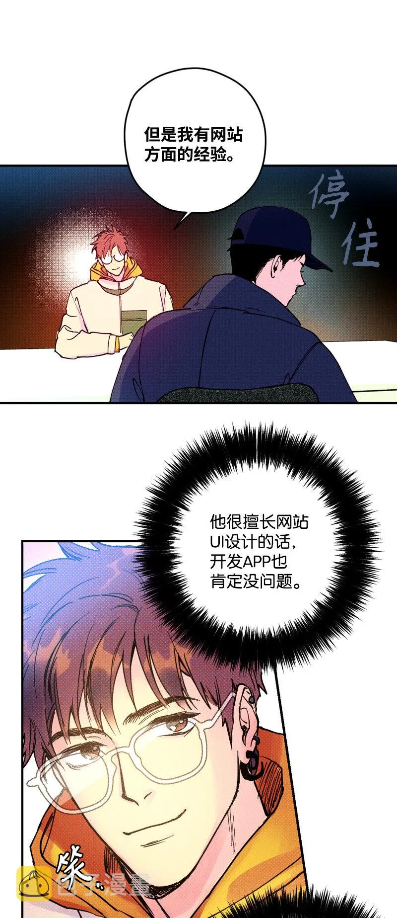 2 “久别”重逢 第25页