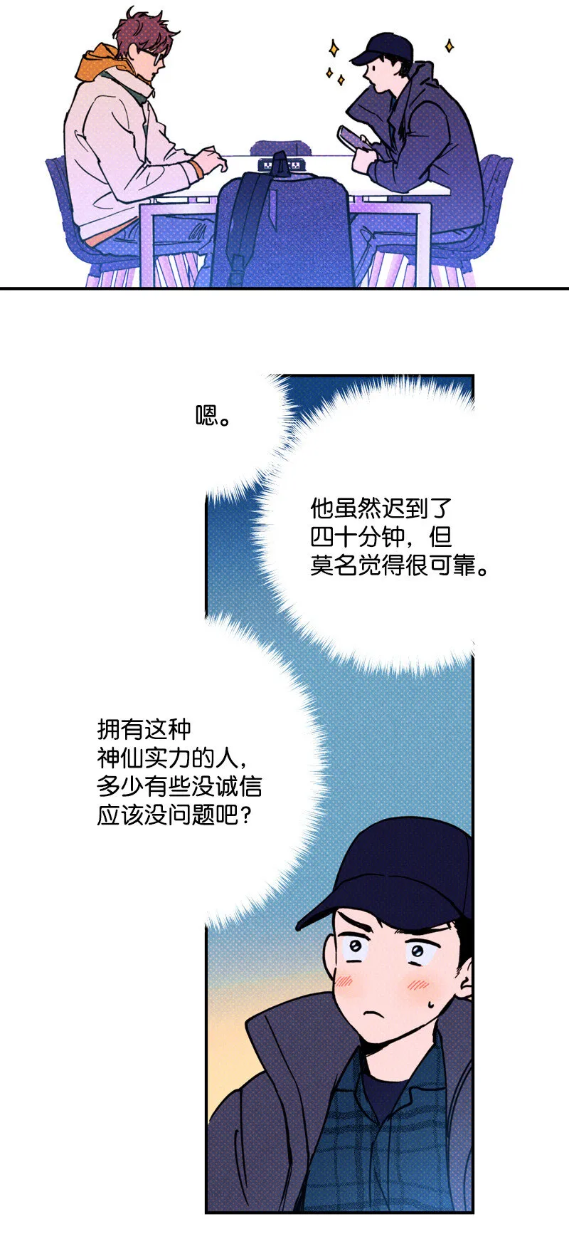 2 “久别”重逢 第37页