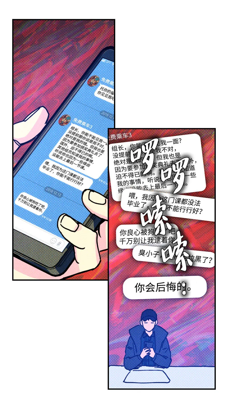 2 “久别”重逢 第59页