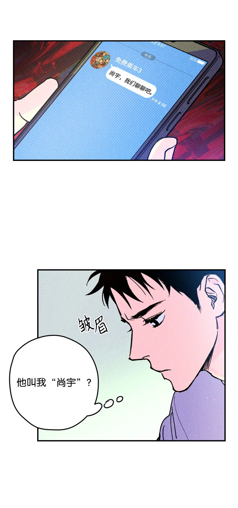 2 “久别”重逢 第66页