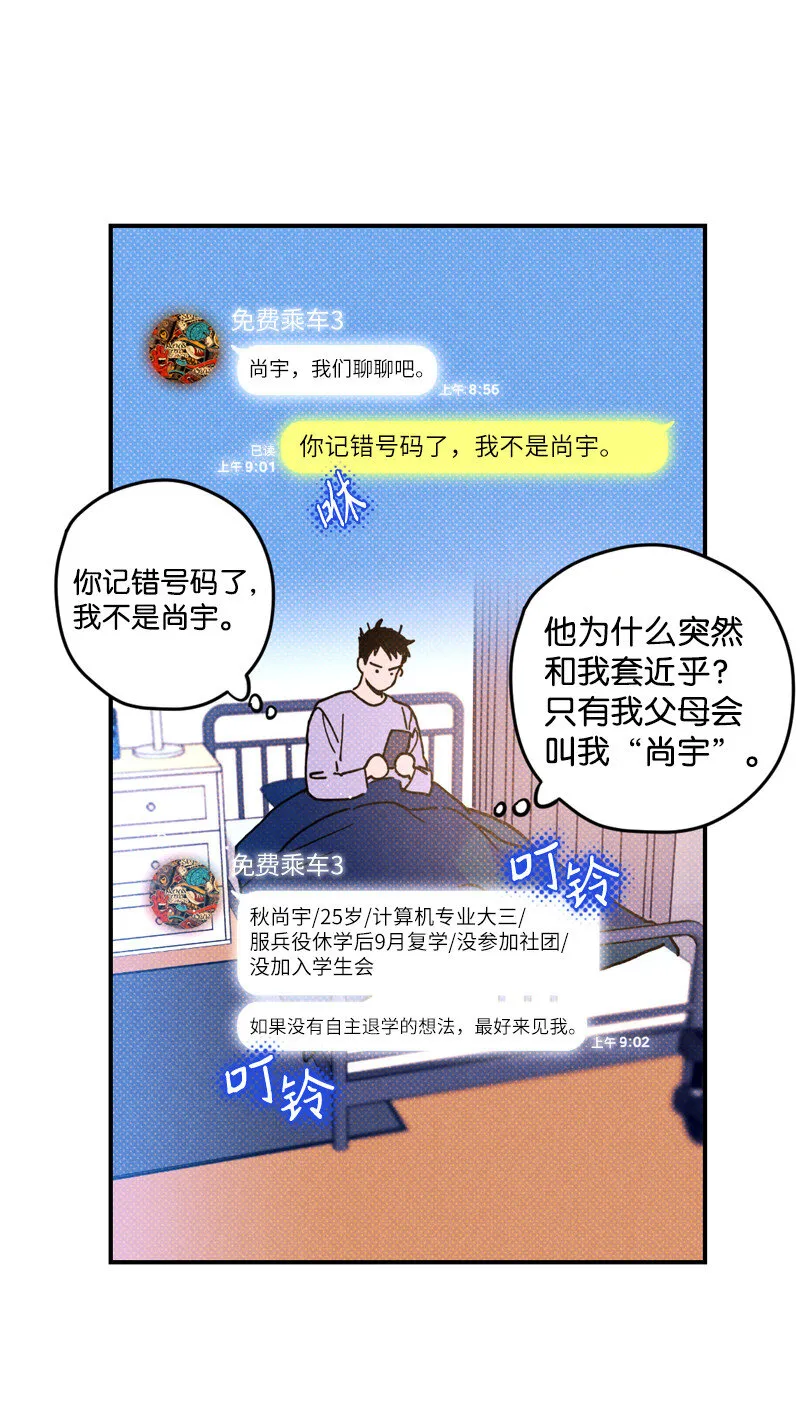 2 “久别”重逢 第67页