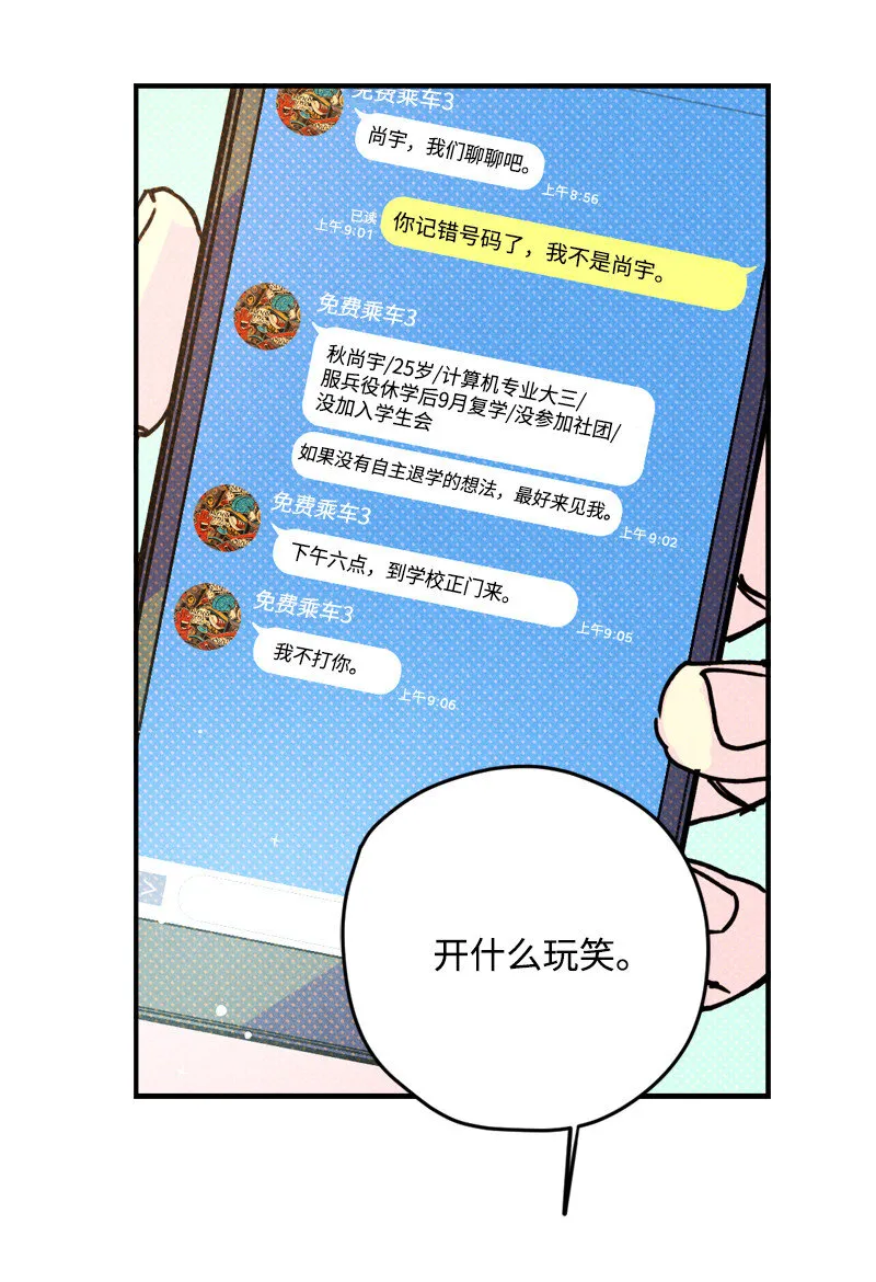 2 “久别”重逢 第69页