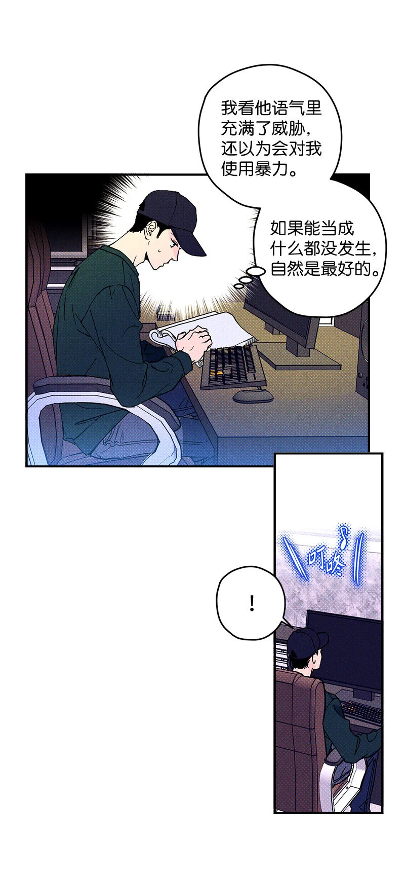 3 你就是个神经病 第8页