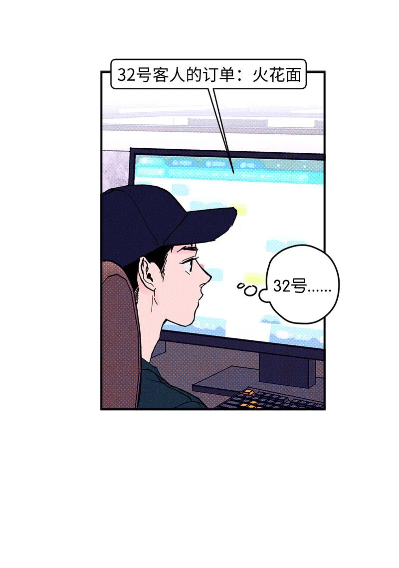 3 你就是个神经病 第9页