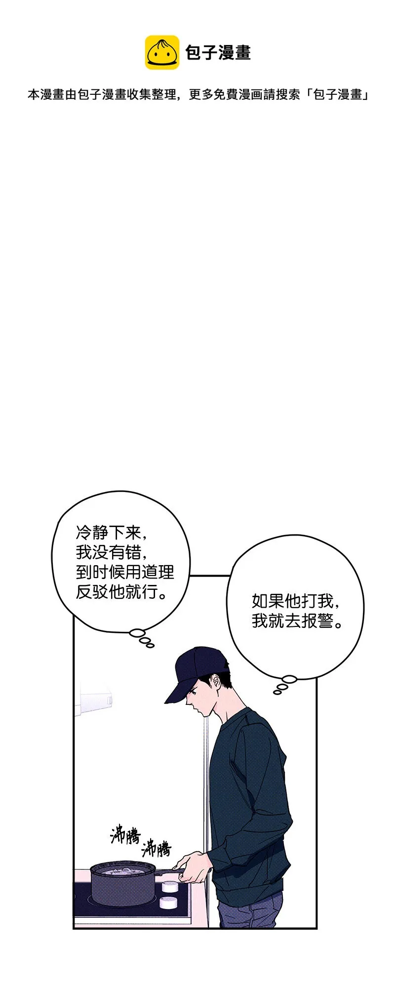 3 你就是个神经病 第11页