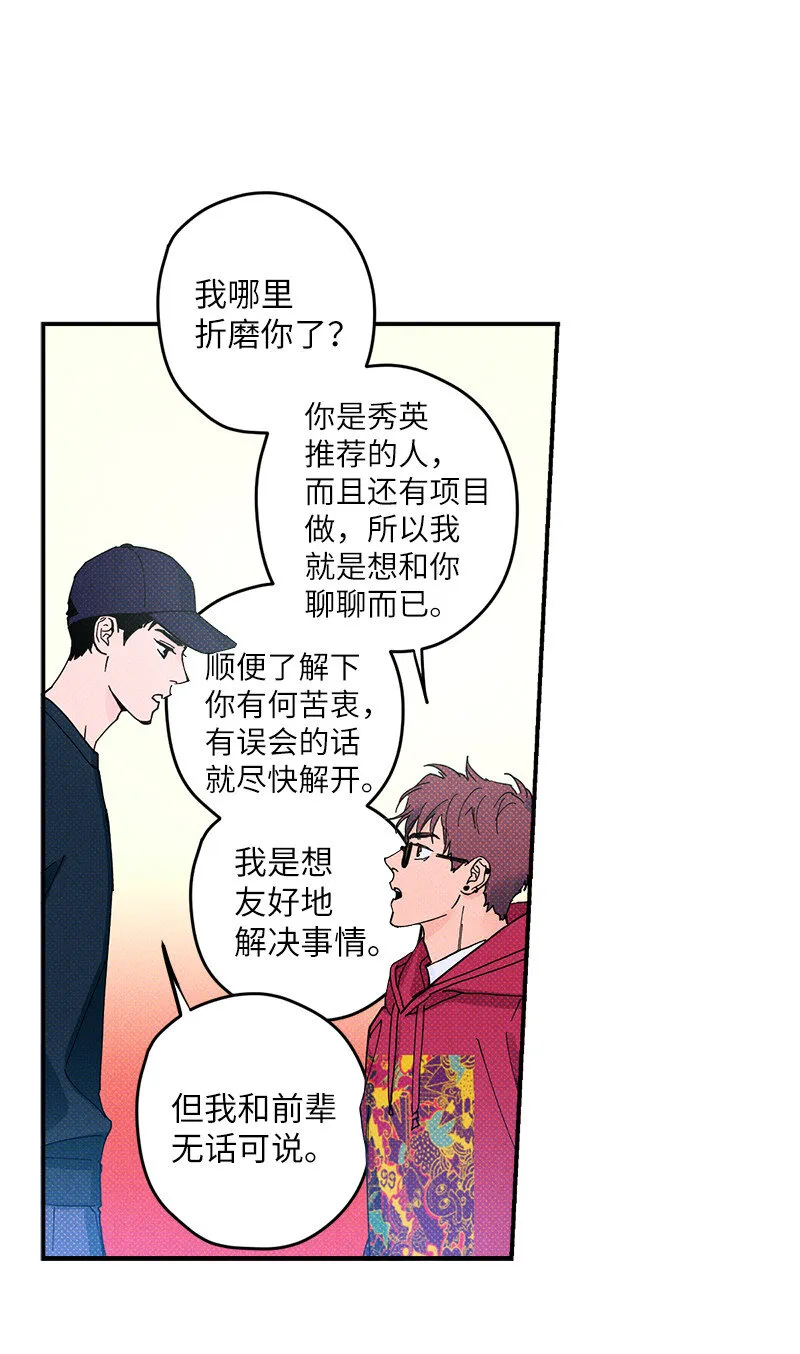 3 你就是个神经病 第27页