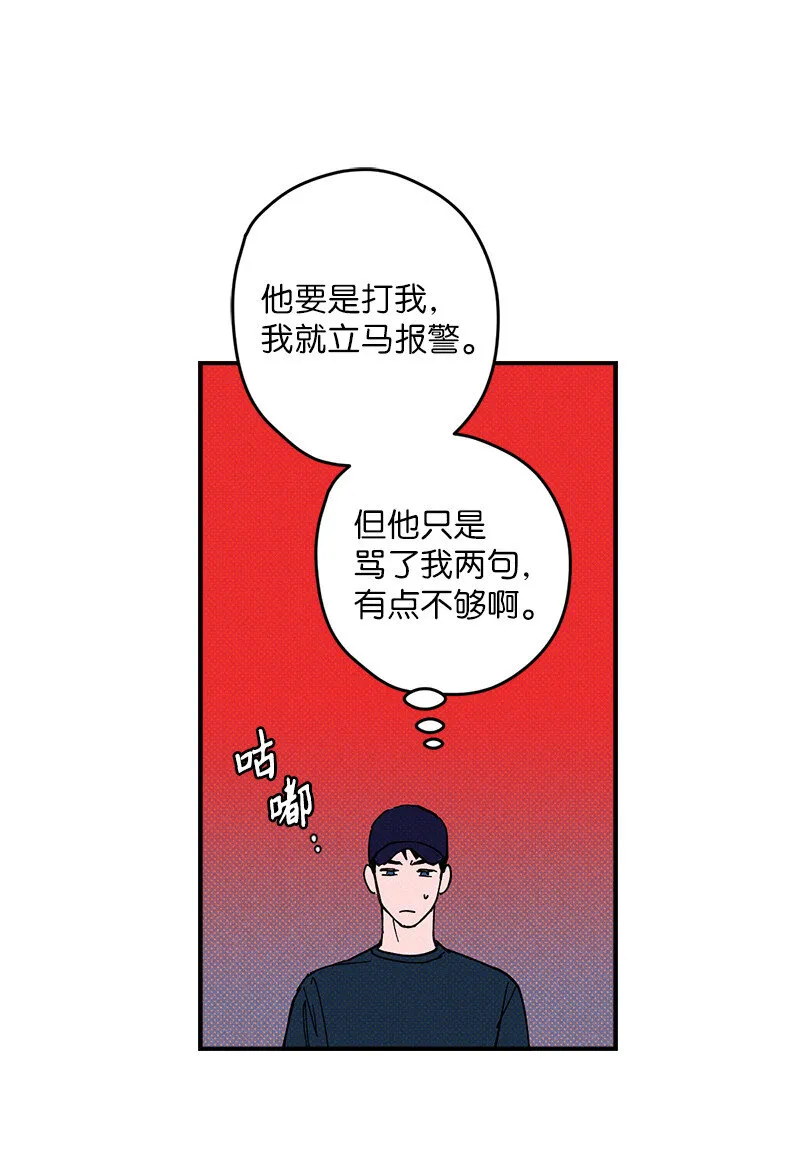 3 你就是个神经病 第30页