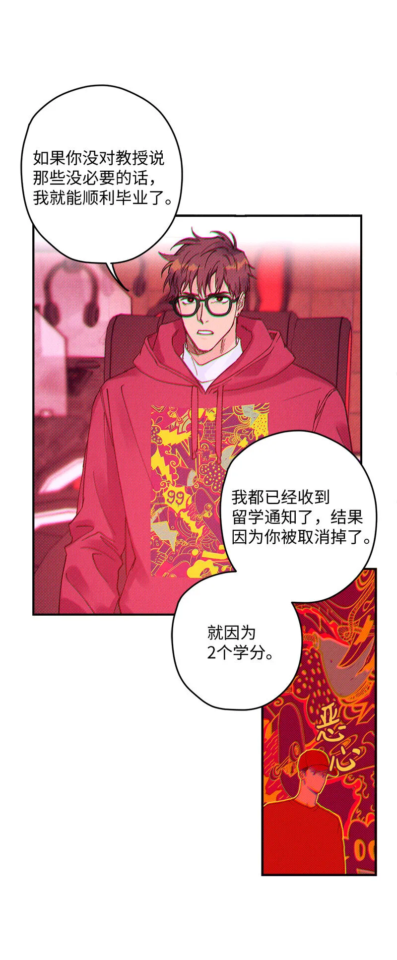 3 你就是个神经病 第32页