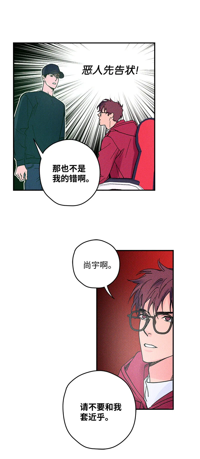 3 你就是个神经病 第33页