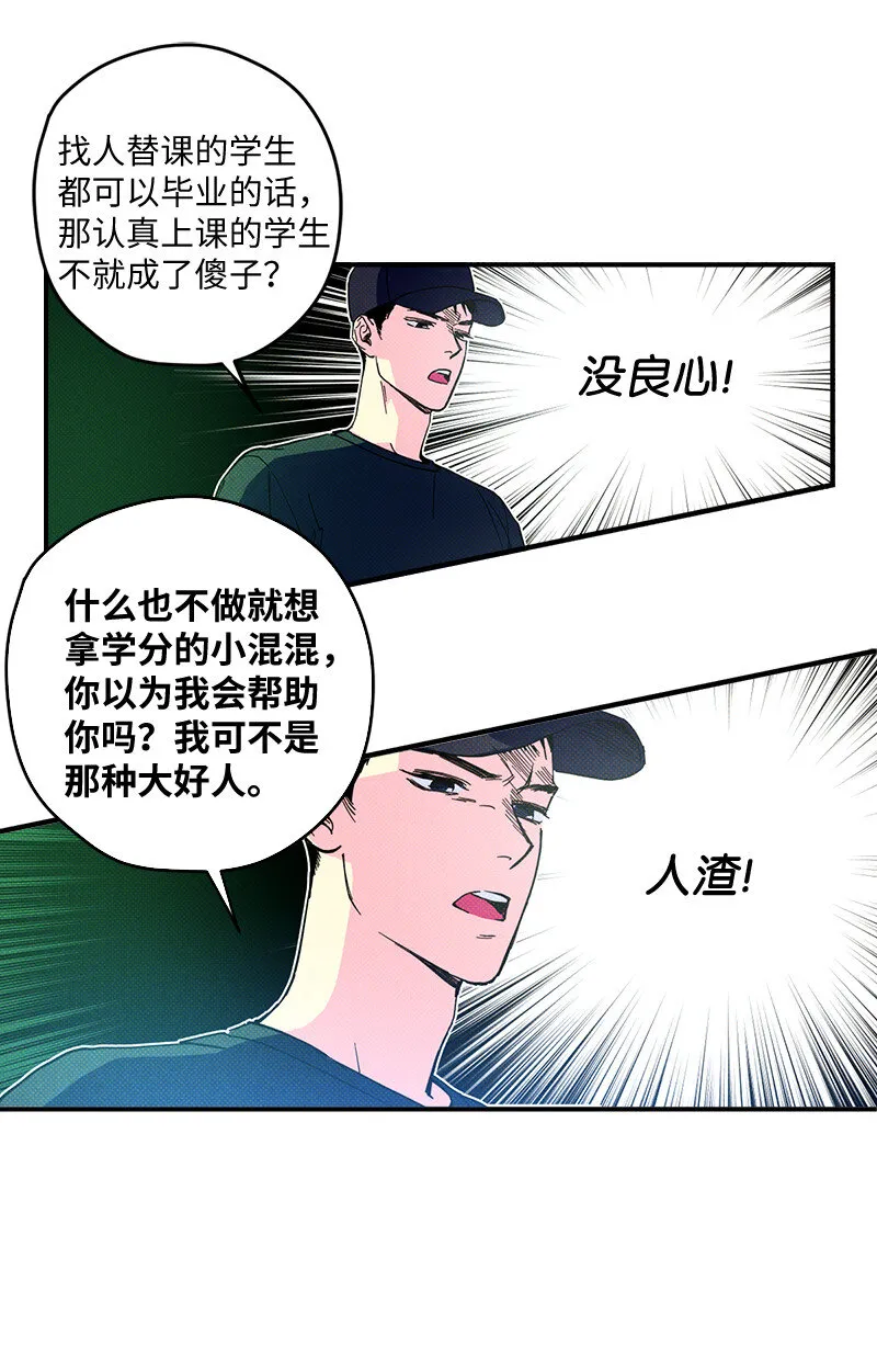 3 你就是个神经病 第34页