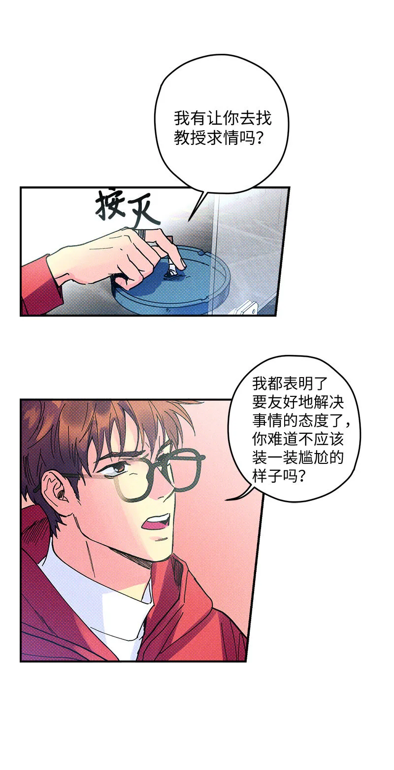 3 你就是个神经病 第37页
