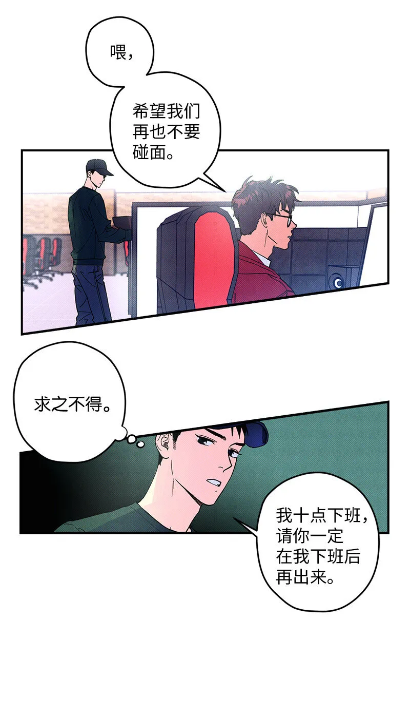 3 你就是个神经病 第45页