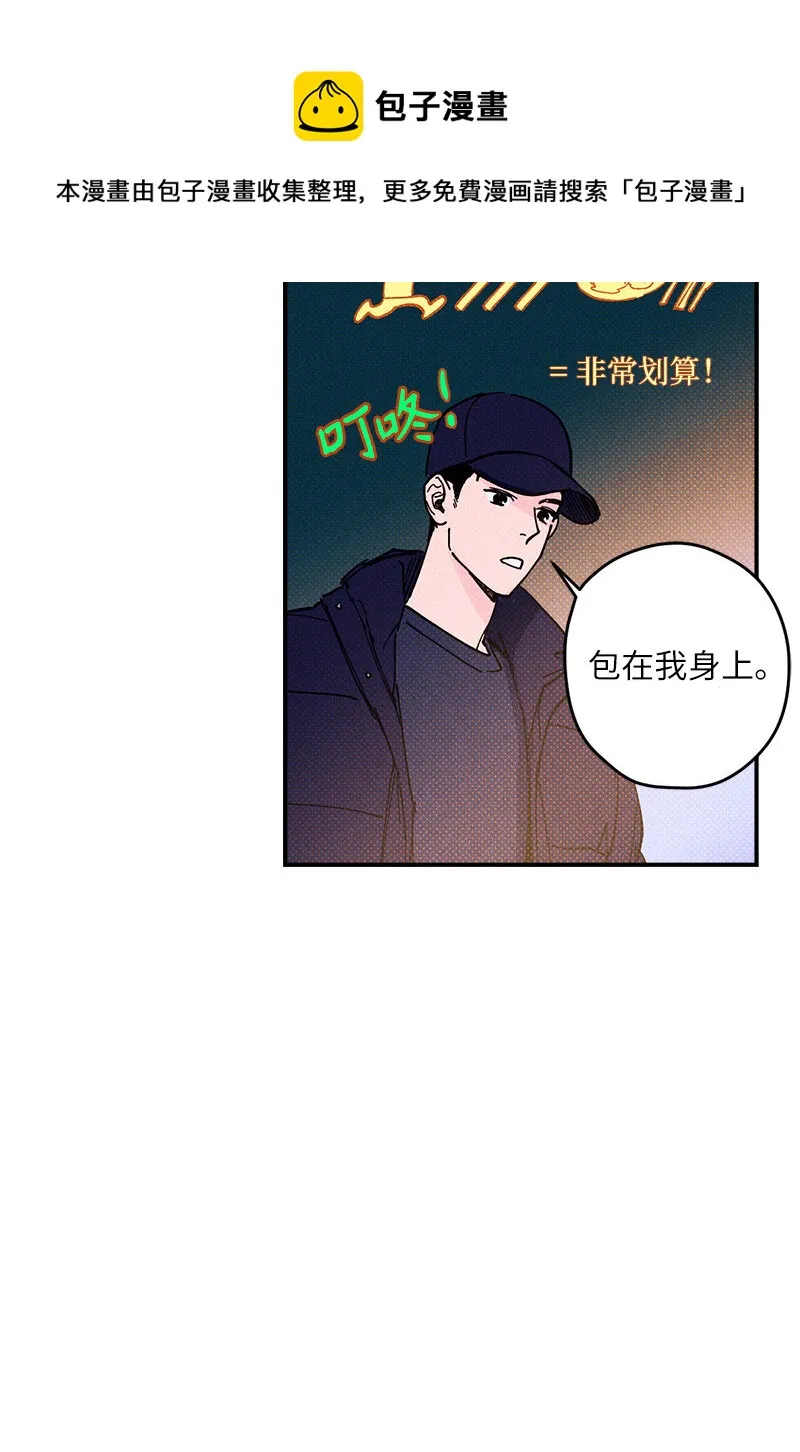 4 他没认出我？ 第17页