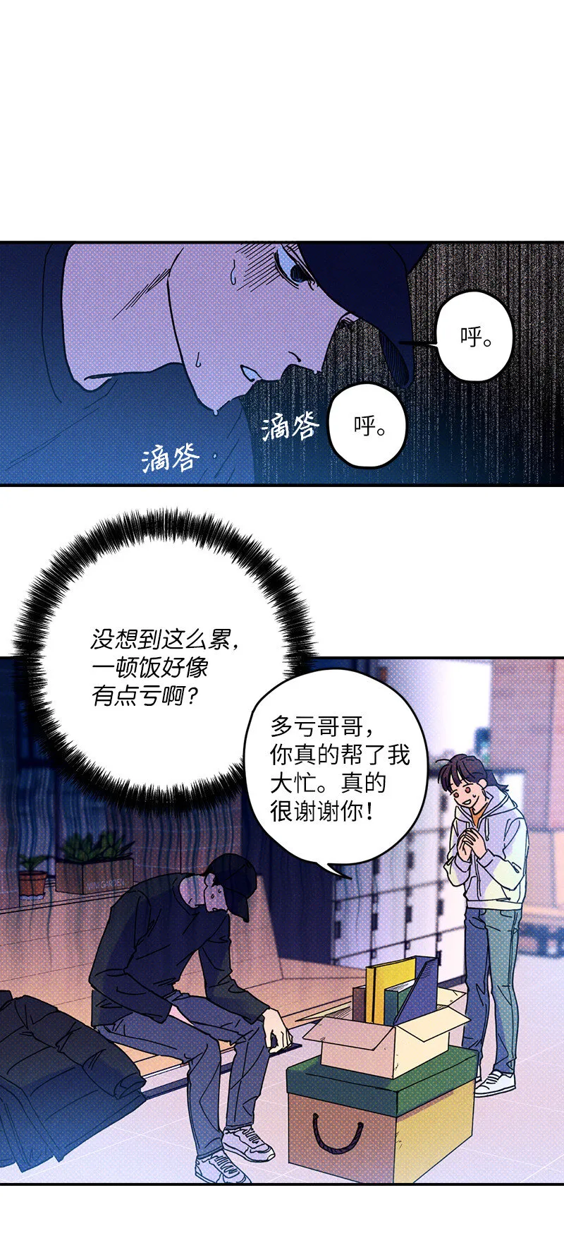 4 他没认出我？ 第19页