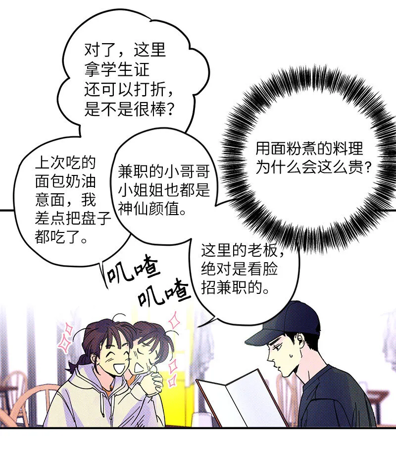 4 他没认出我？ 第24页