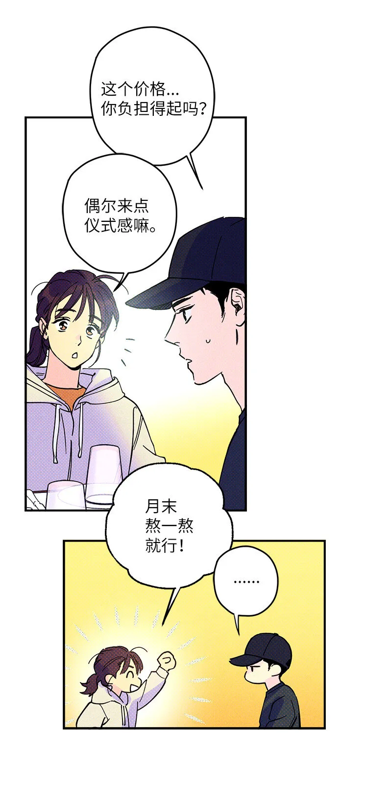 4 他没认出我？ 第25页