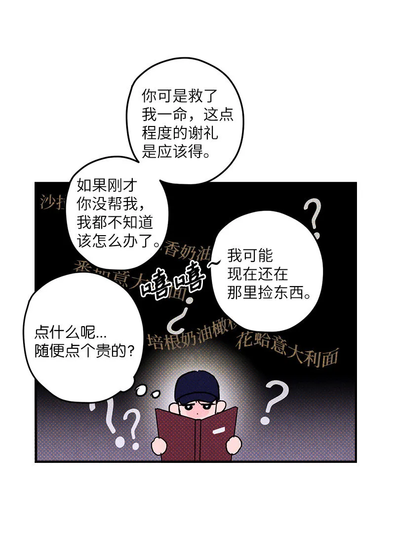4 他没认出我？ 第26页