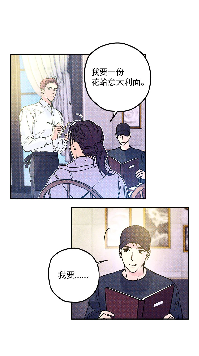 4 他没认出我？ 第29页