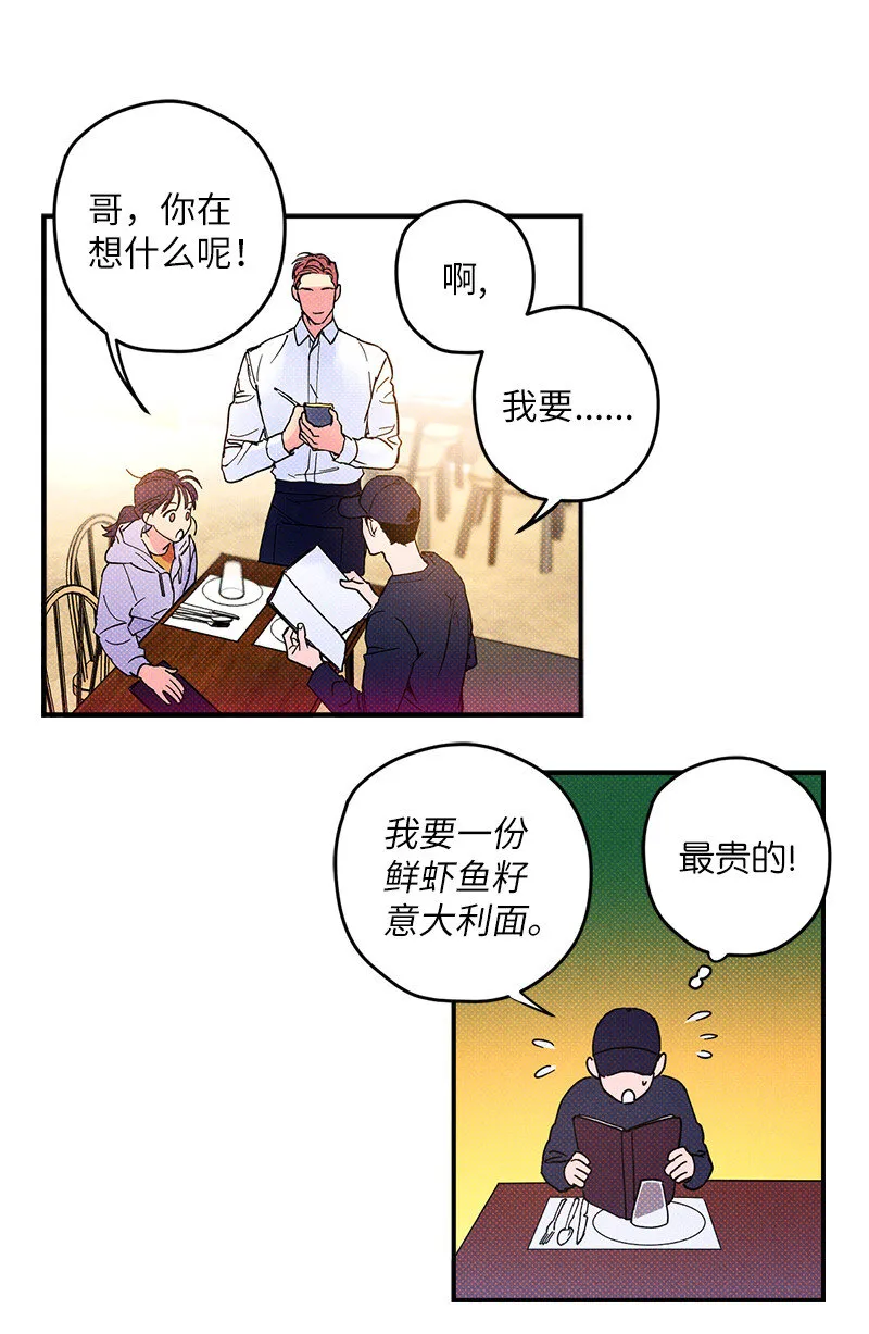 4 他没认出我？ 第33页